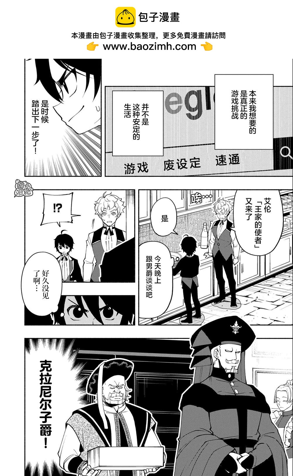 地獄模式～喜歡速通遊戲的玩家在廢設定異世界無雙 - 第18話 - 2