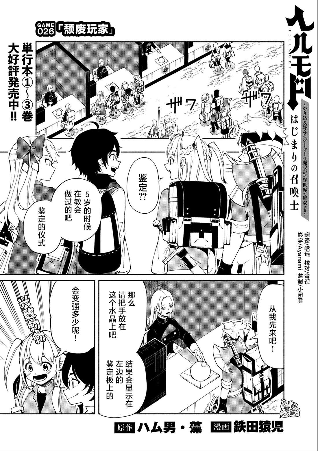 地獄模式～喜歡速通遊戲的玩家在廢設定異世界無雙 - 第26話 - 1