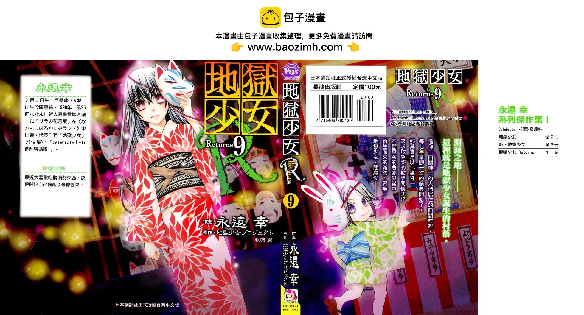 地獄少女 Returns - 第09卷(1/2) - 2