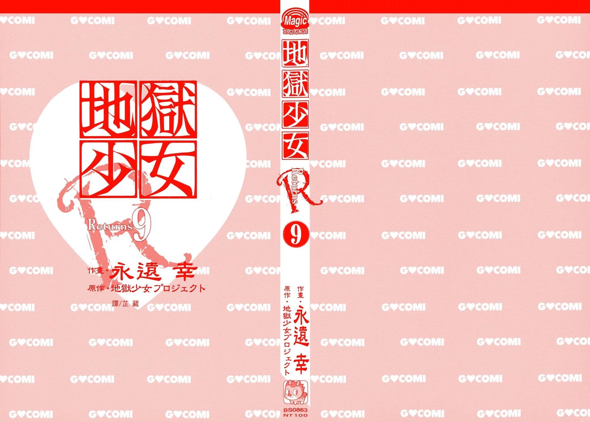 地獄少女 Returns - 第09卷(1/2) - 3