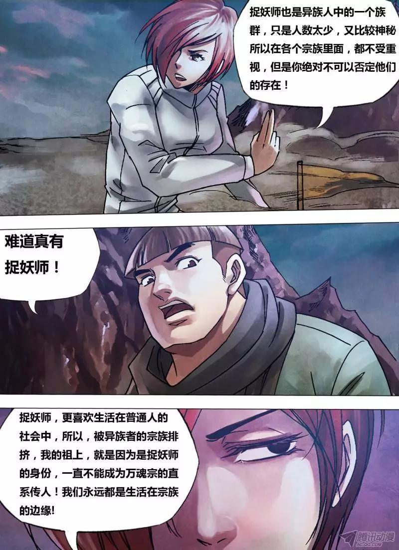 地獄神醫 - 第101章 播穅眯目 - 1