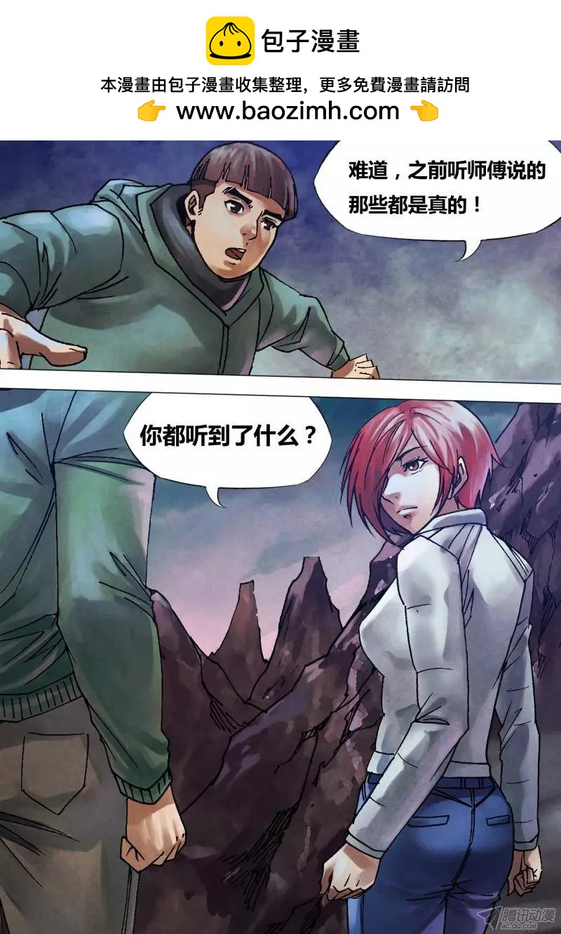 地獄神醫 - 第101章 播穅眯目 - 2
