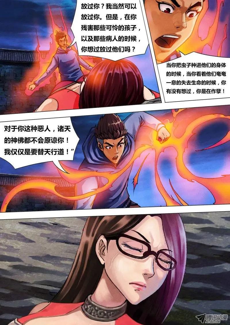 地獄神醫 - 第36章 赦過宥罪 - 1