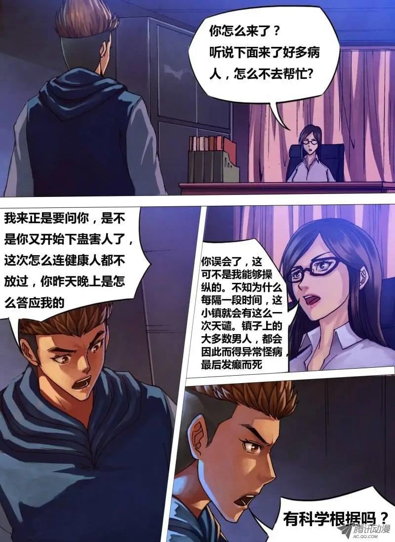 地獄神醫 - 第38章 衆矢之的 - 1