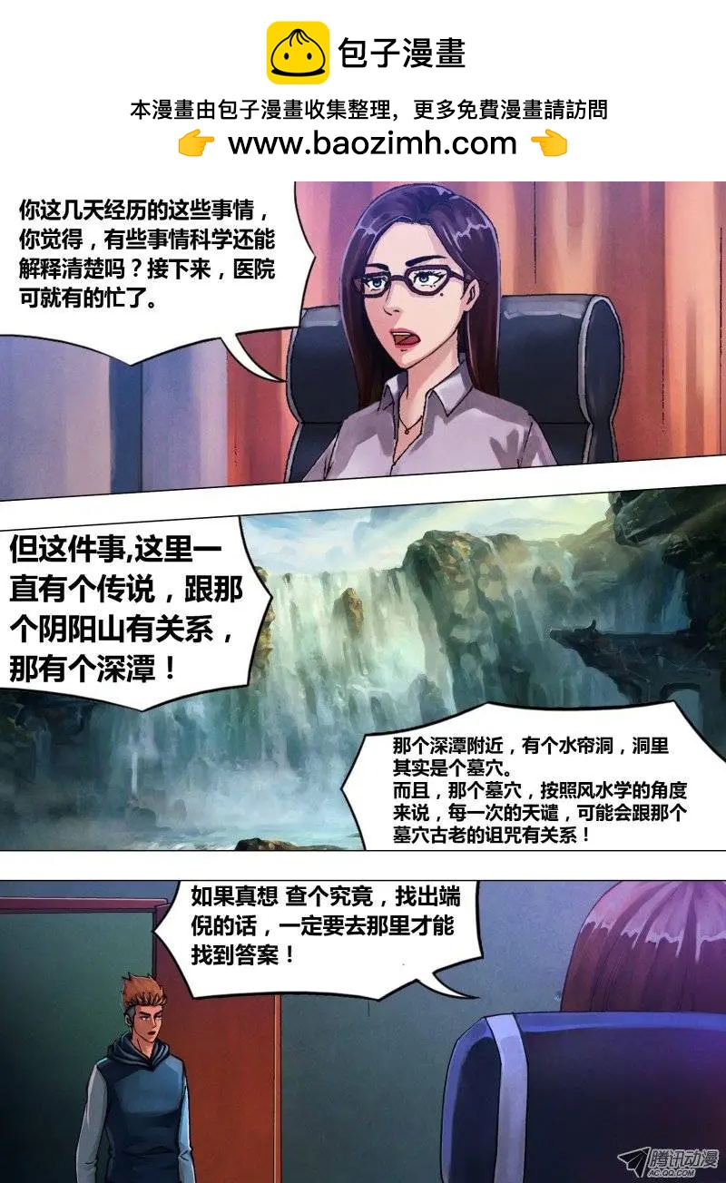 地獄神醫 - 第38章 衆矢之的 - 2