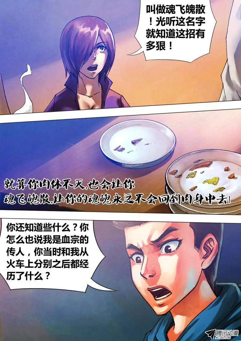 地獄神醫 - 第65章 1系相承 - 1