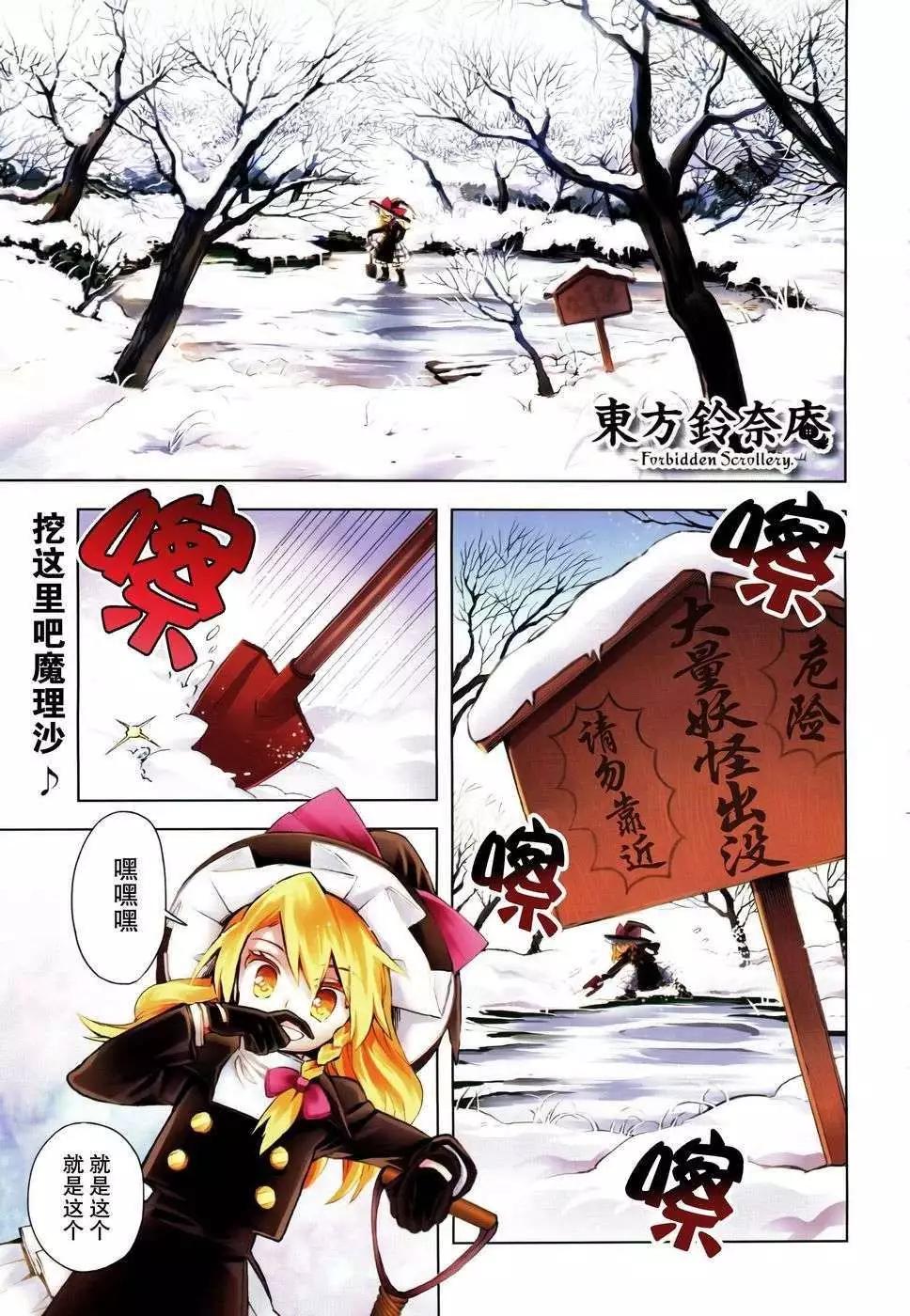 東方鈴奈庵~Forbidden Scrollery - 第14回 - 1