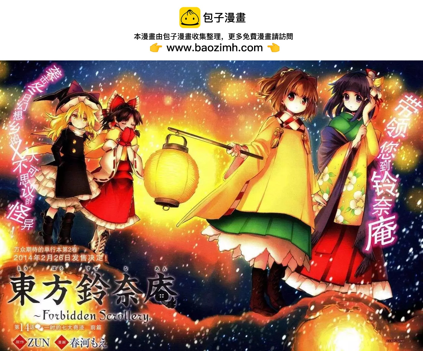 東方鈴奈庵~Forbidden Scrollery - 第14回 - 2