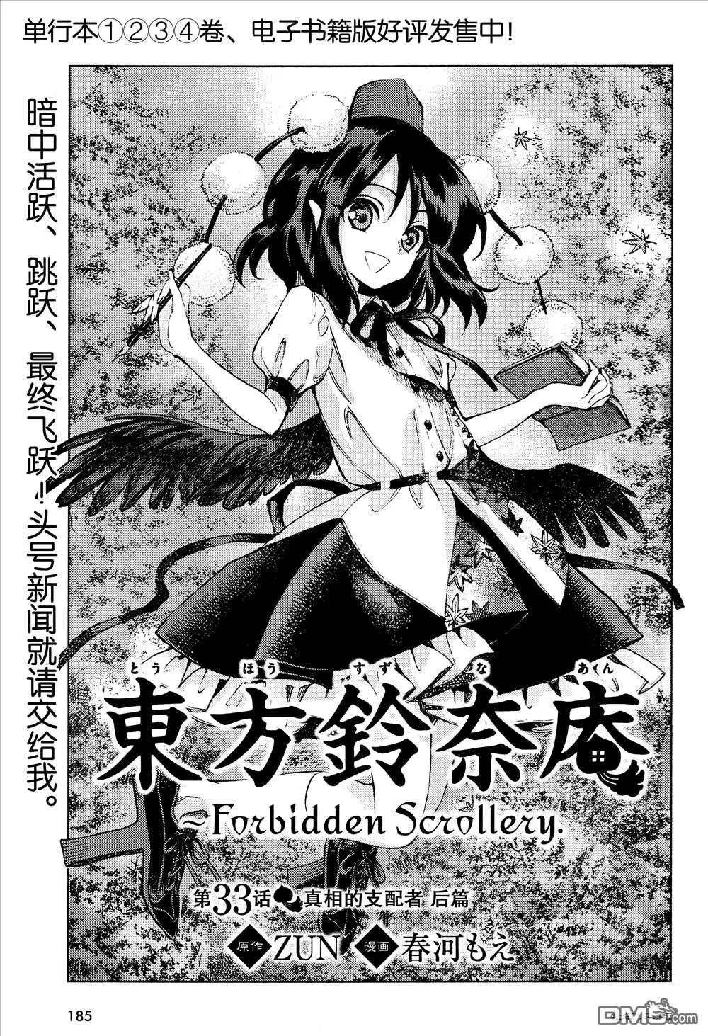 東方鈴奈庵~Forbidden Scrollery - 第33回 - 1