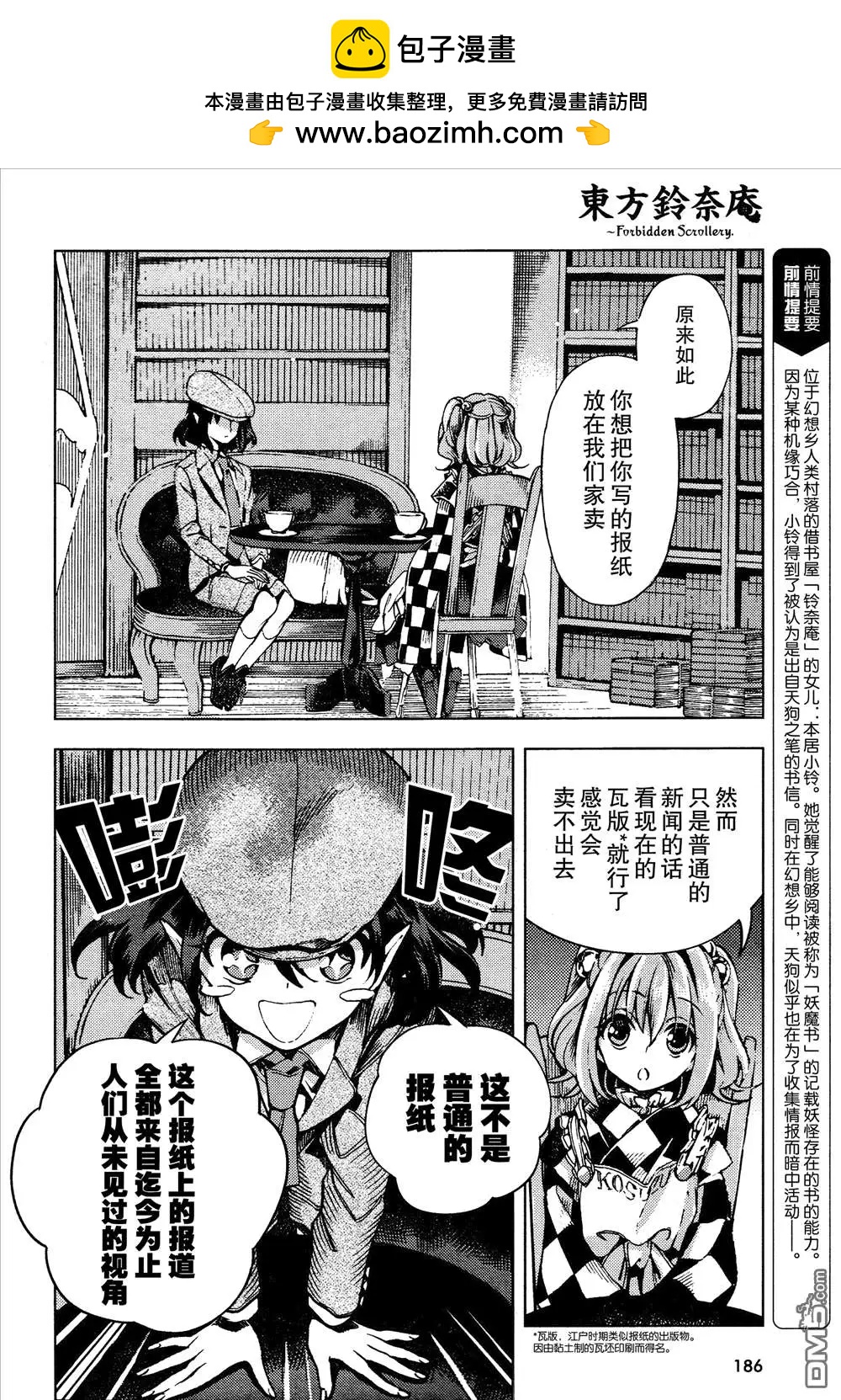 東方鈴奈庵~Forbidden Scrollery - 第33回 - 2