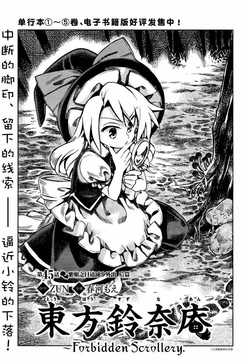 東方鈴奈庵~Forbidden Scrollery - 第45回 紫眼之日請減少外出 後篇 - 1