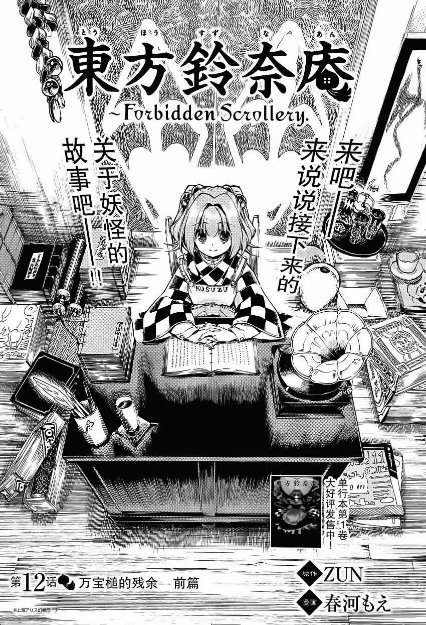 東方鈴奈庵~Forbidden Scrollery - 第12回 - 1