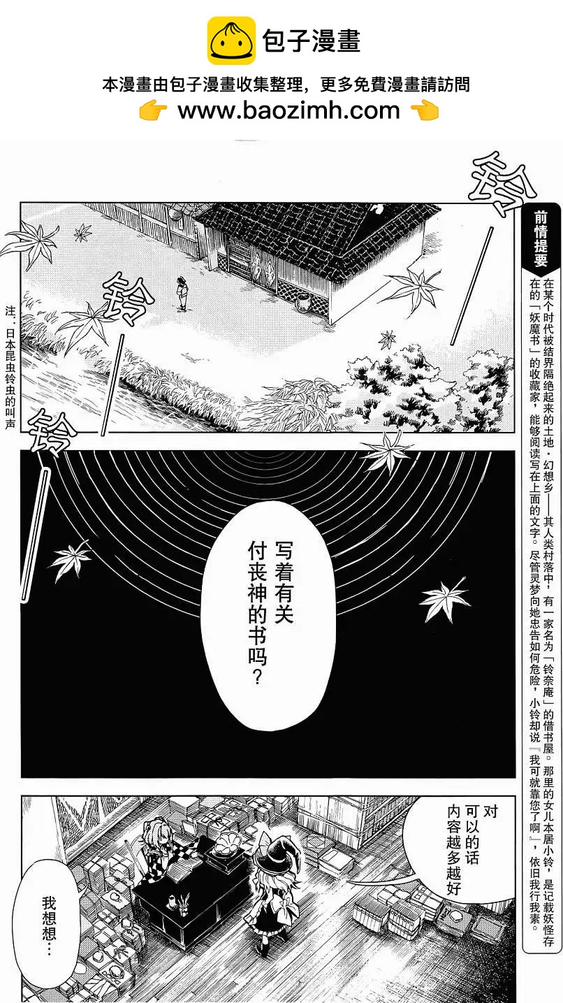 東方鈴奈庵~Forbidden Scrollery - 第12回 - 2