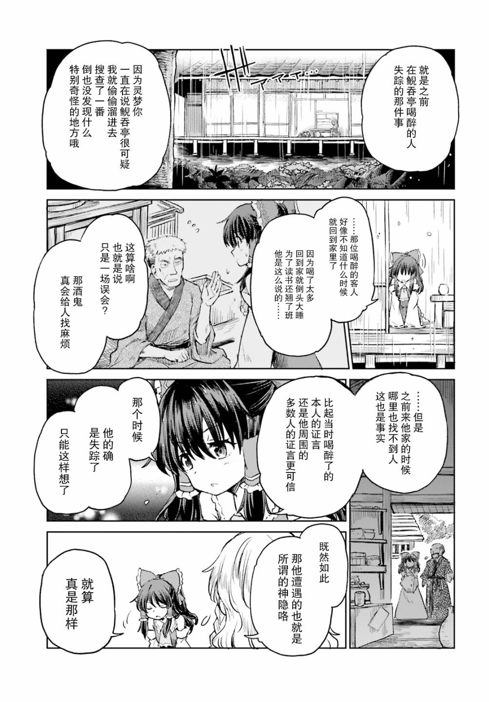 第08话 东方醉蝶华 包子漫画