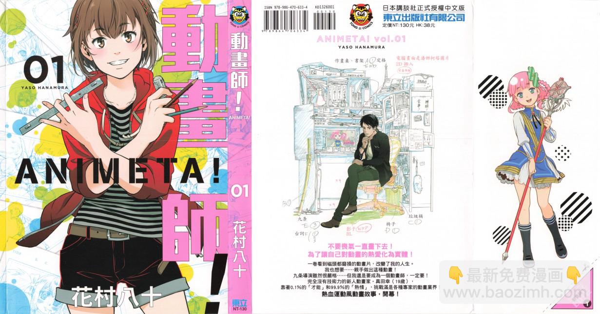 動畫師 - 第02話(1/4) - 2