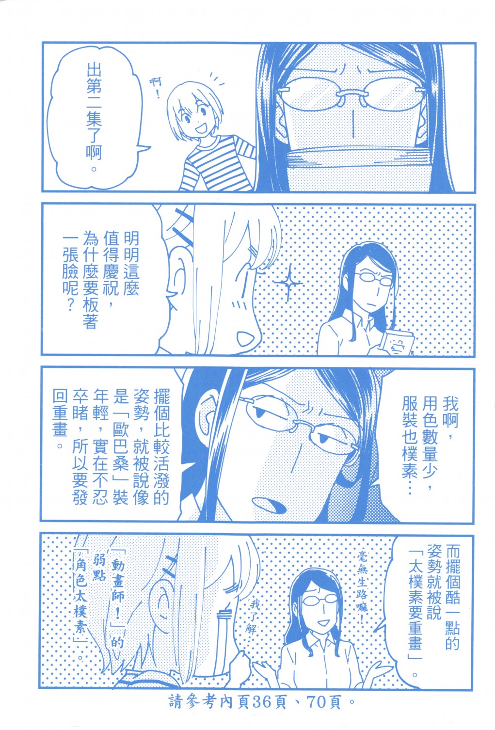 動畫師 - 第02話(1/4) - 3