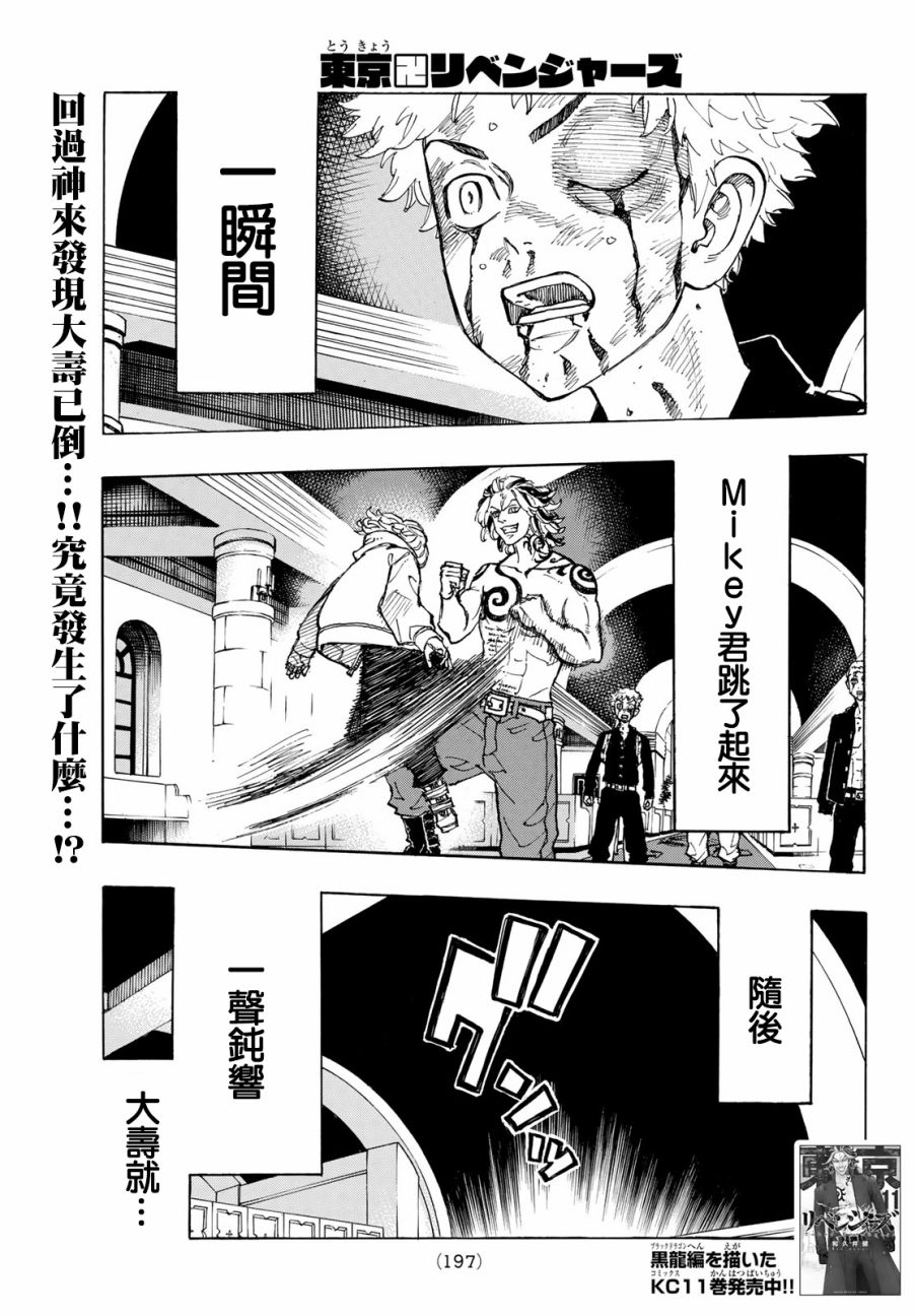 东京复仇者 - 第107话 - 1
