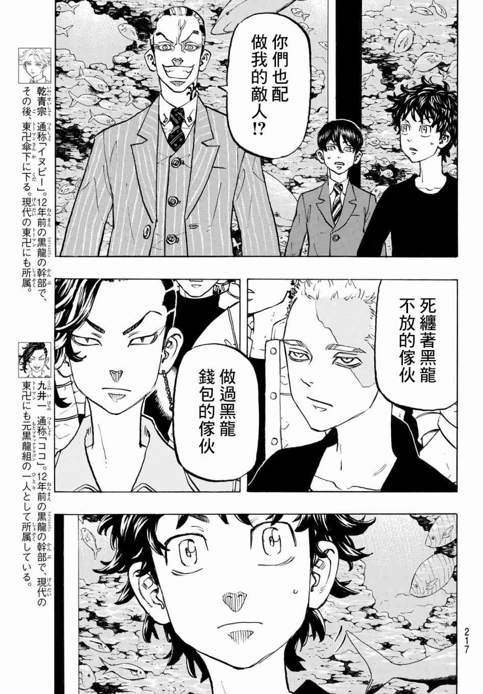 東京卍復仇者番外01 東京復仇者 包子漫畫