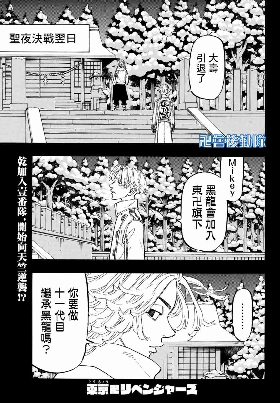 东京复仇者 - 第149话 - 1