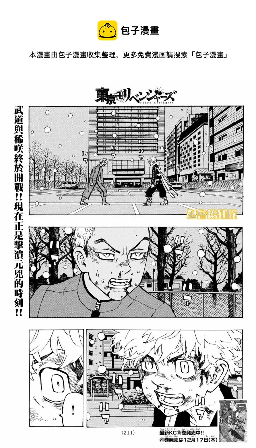 东京复仇者 - 第181话 - 1