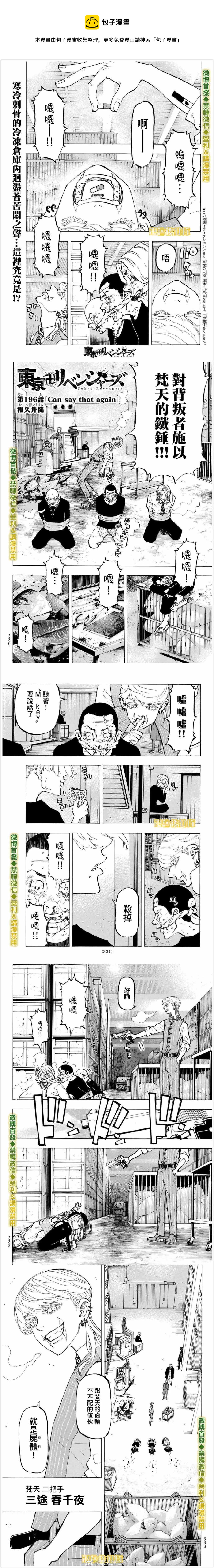东京复仇者 - 第196话 Can say that again - 1