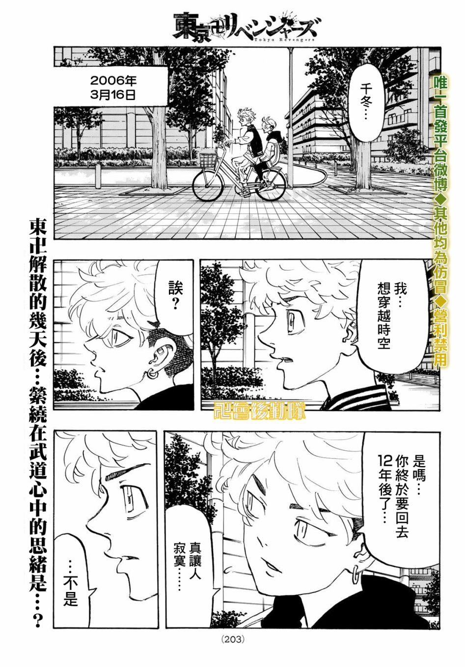 东京复仇者 - 第195话 lingering scent - 1