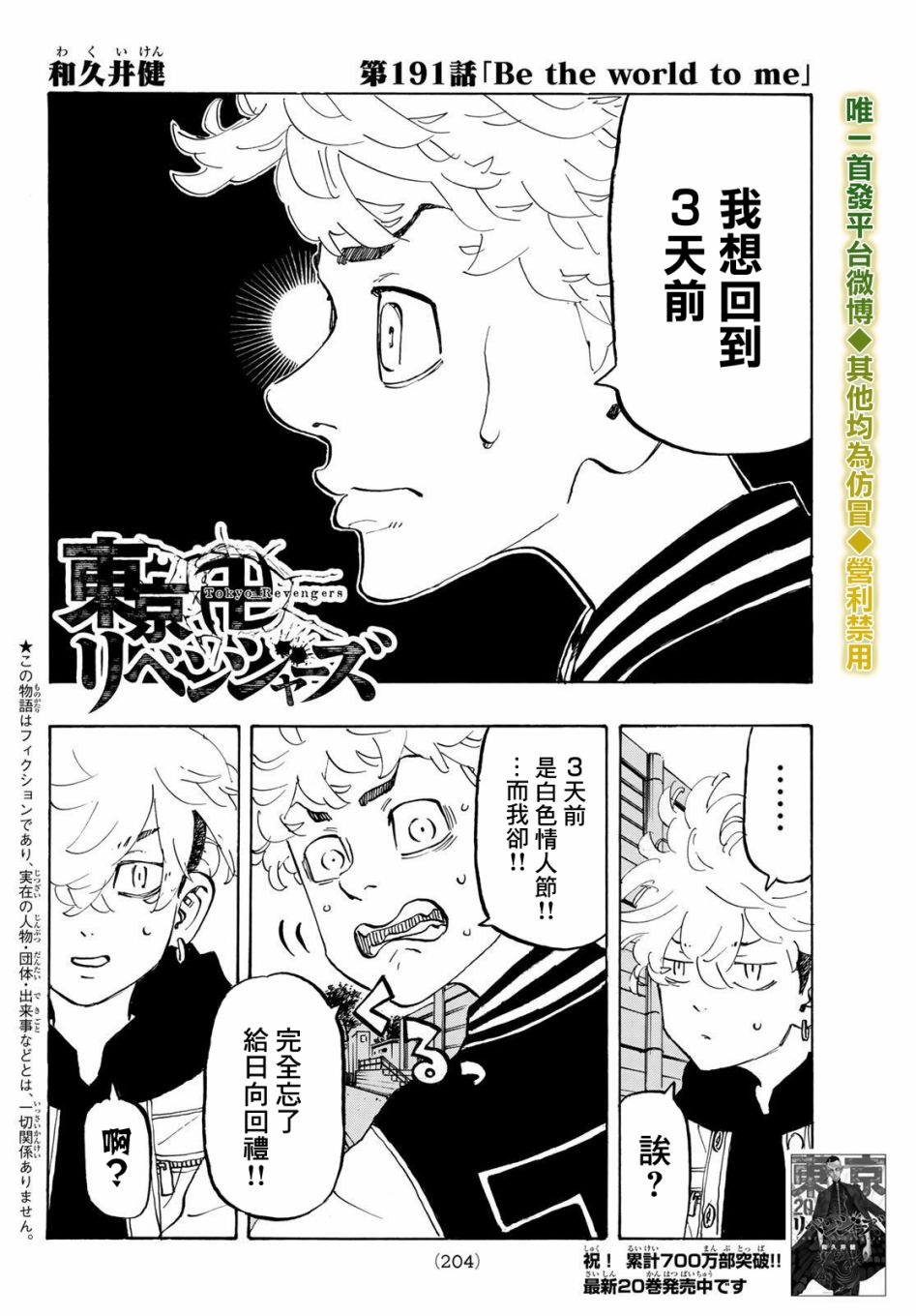 东京复仇者 - 第195话 lingering scent - 2