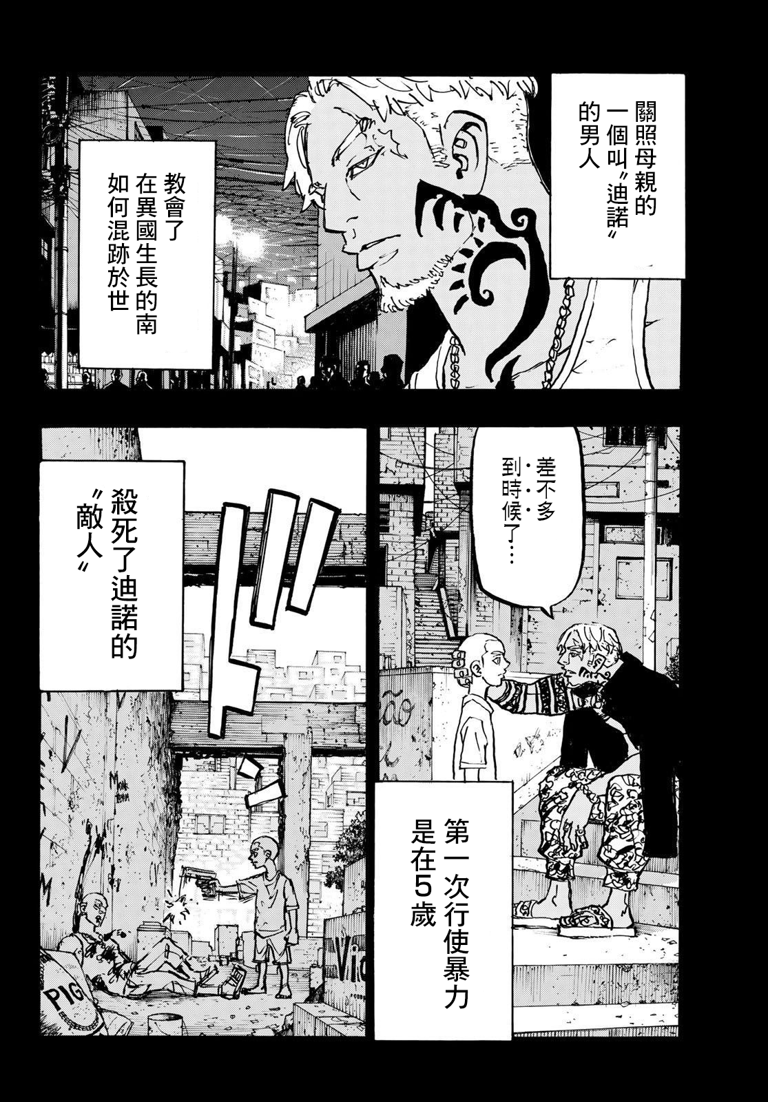 东京复仇者 - 第227话 - 2