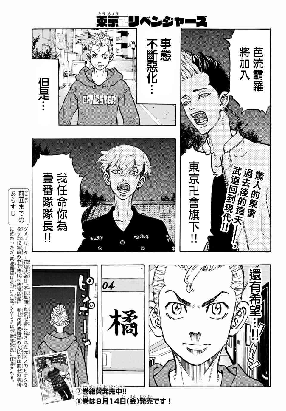 第71話 東京復仇者 包子漫畫