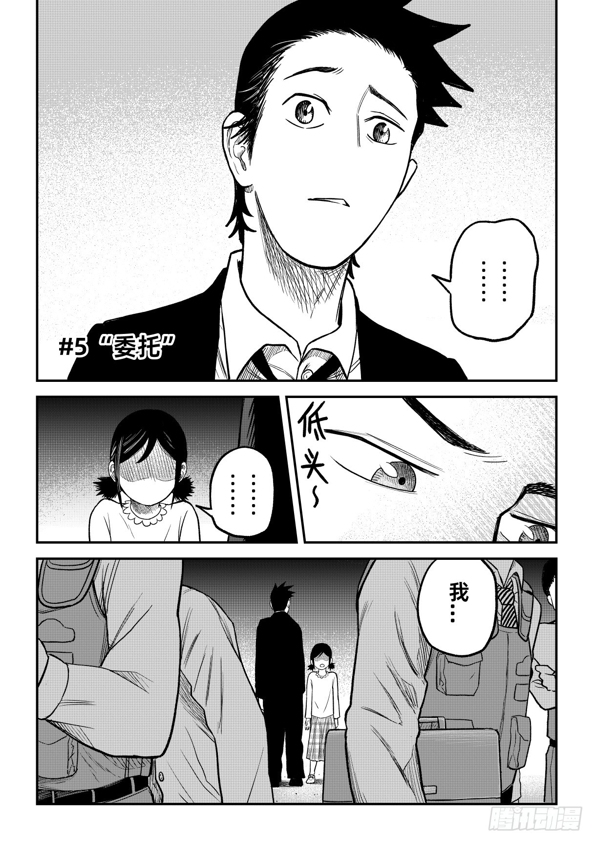 東京怪探 - 06.委託 - 1