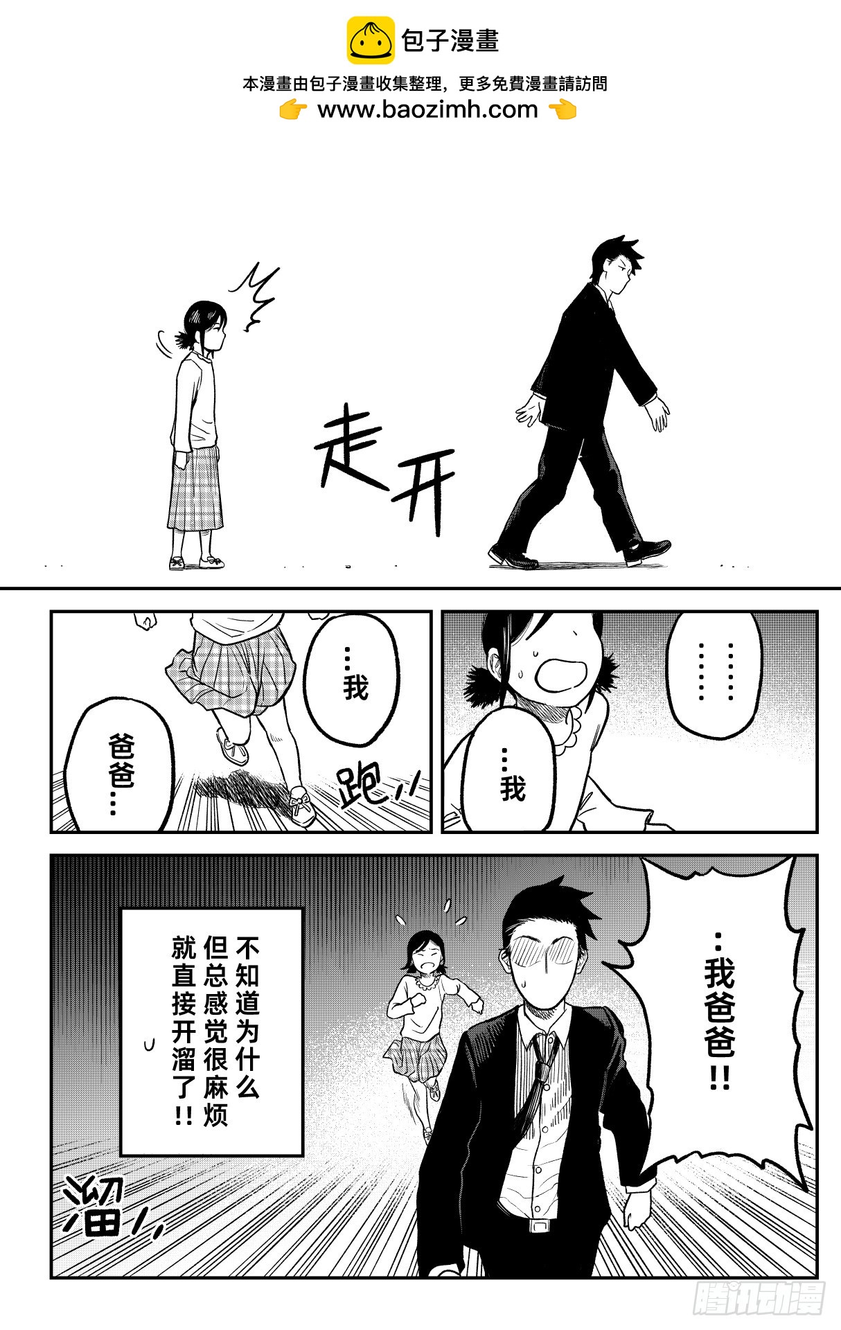 東京怪探 - 06.委託 - 2