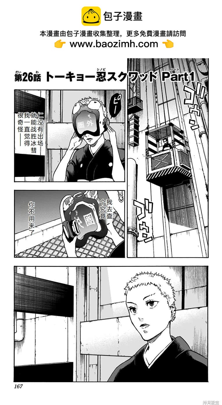 東京忍者小隊 - 第26話機翻 - 2