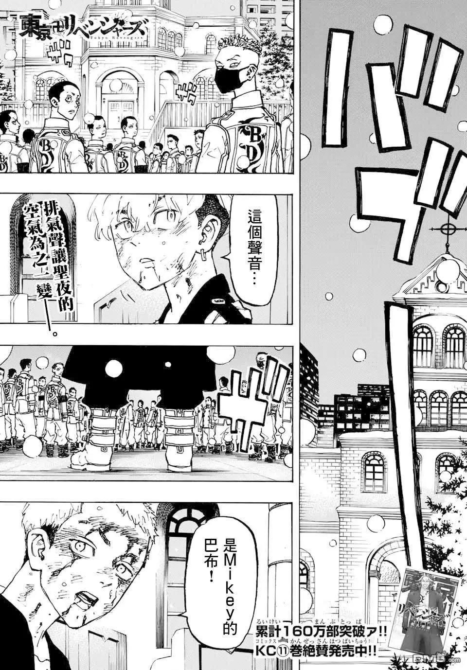 東京卍復仇者 - 第104話 Christmais night - 1