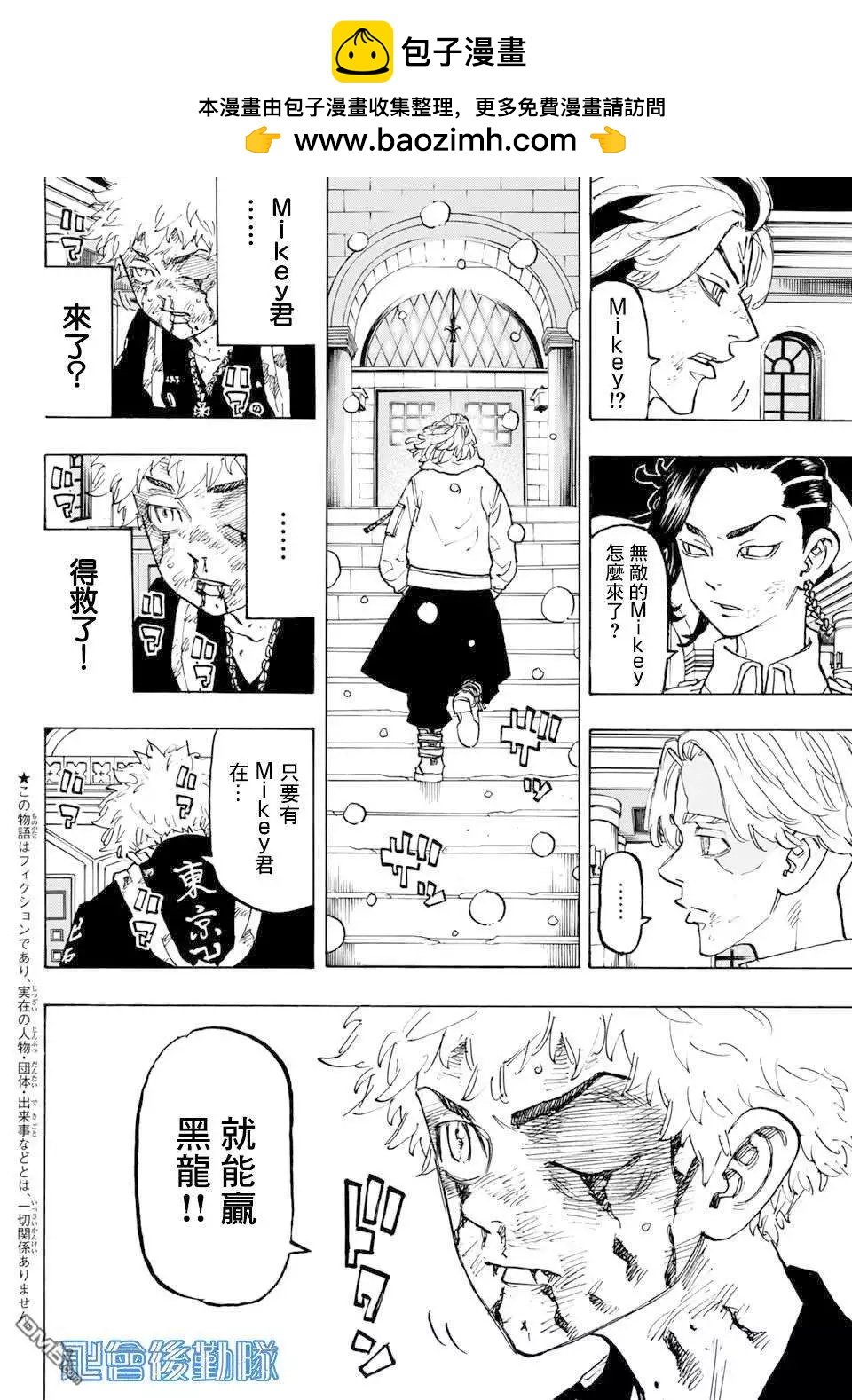 東京卍復仇者 - 第104話 Christmais night - 2
