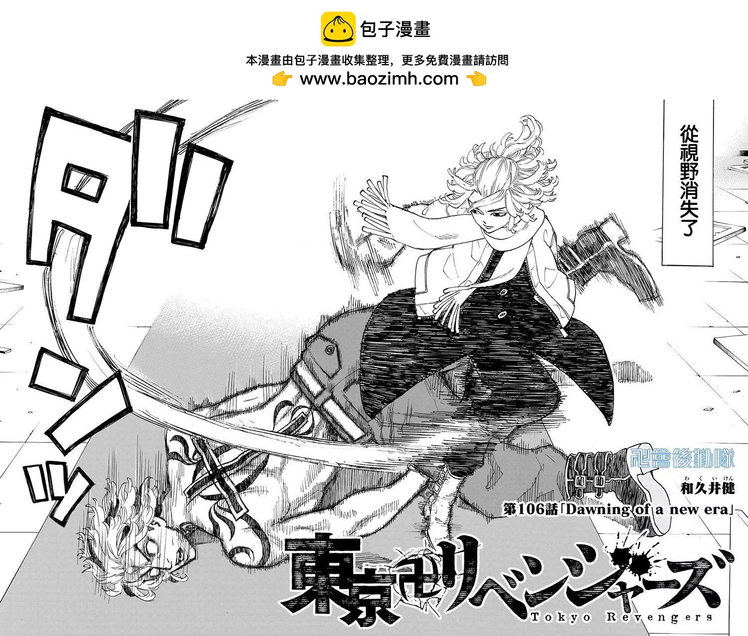 東京卍復仇者 - 第106話 - 2