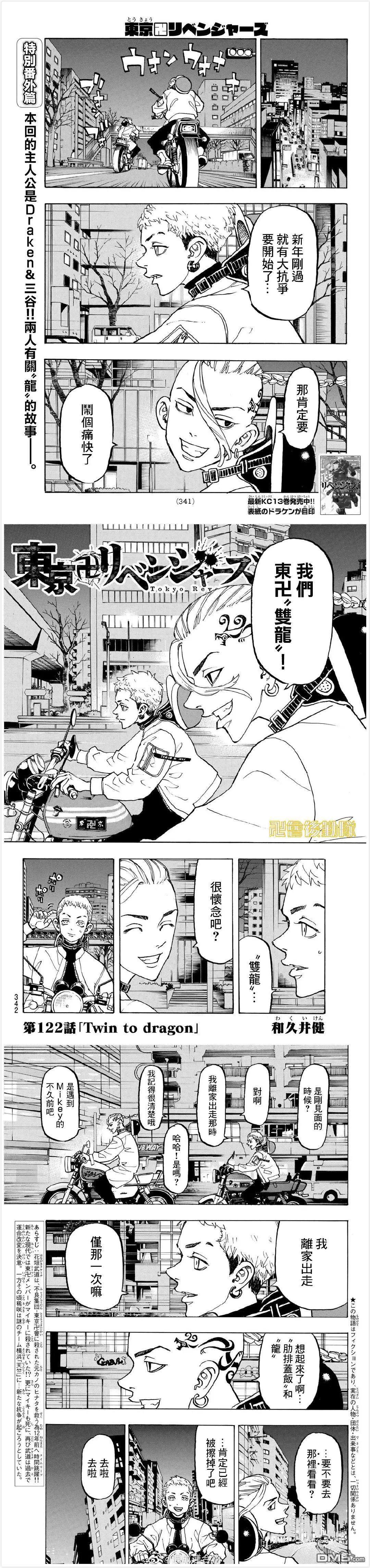 東京卍復仇者 - 第122話 Twin to dragon - 1