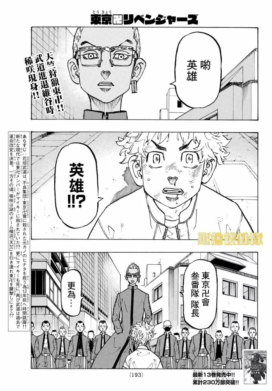 東京卍復仇者 - 第126話 - 1