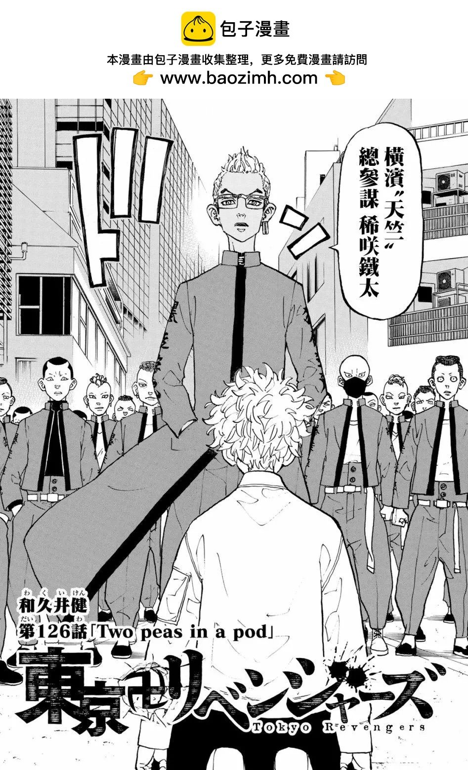 東京卍復仇者 - 第126話 - 2