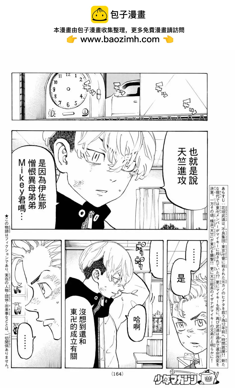 東京卍復仇者 - 第138話 - 2