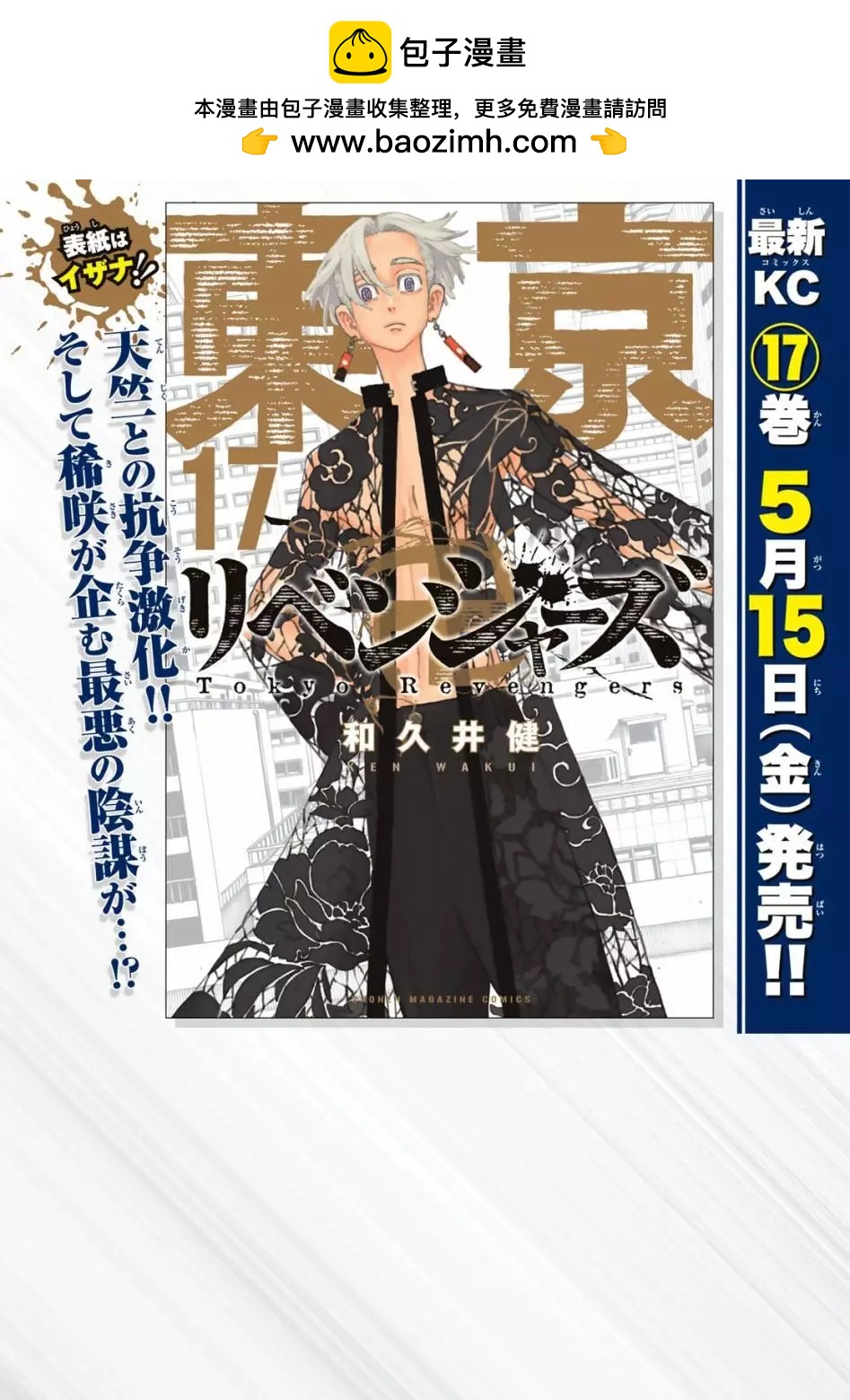 東京卍復仇者 - 第156話 - 2