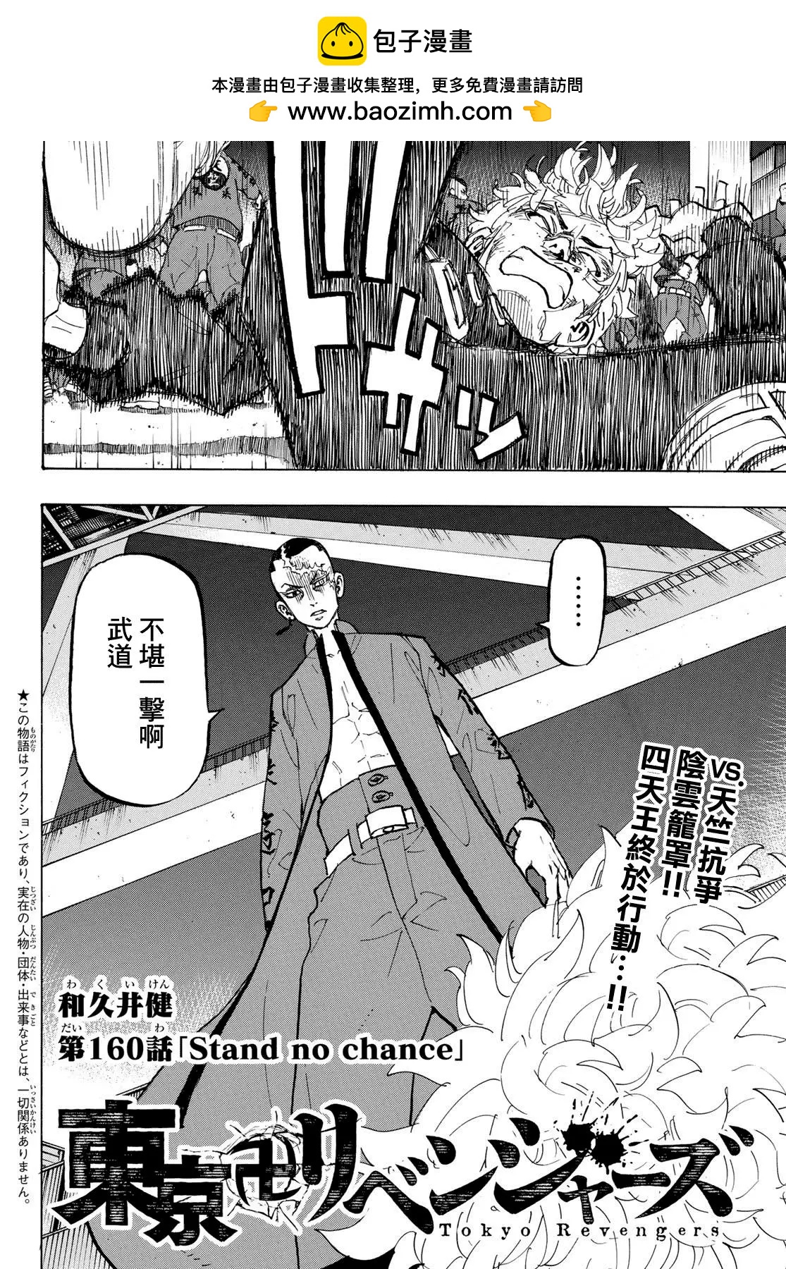 東京卍復仇者 - 第160話 - 2