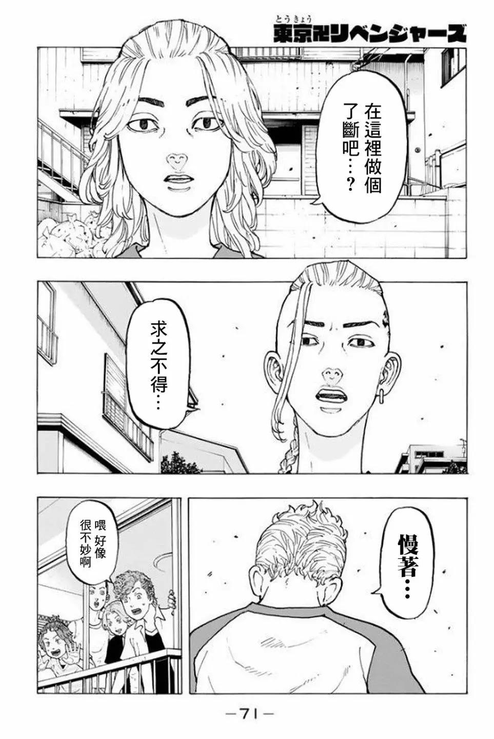 東京卍復仇者 - 第18話 - 1