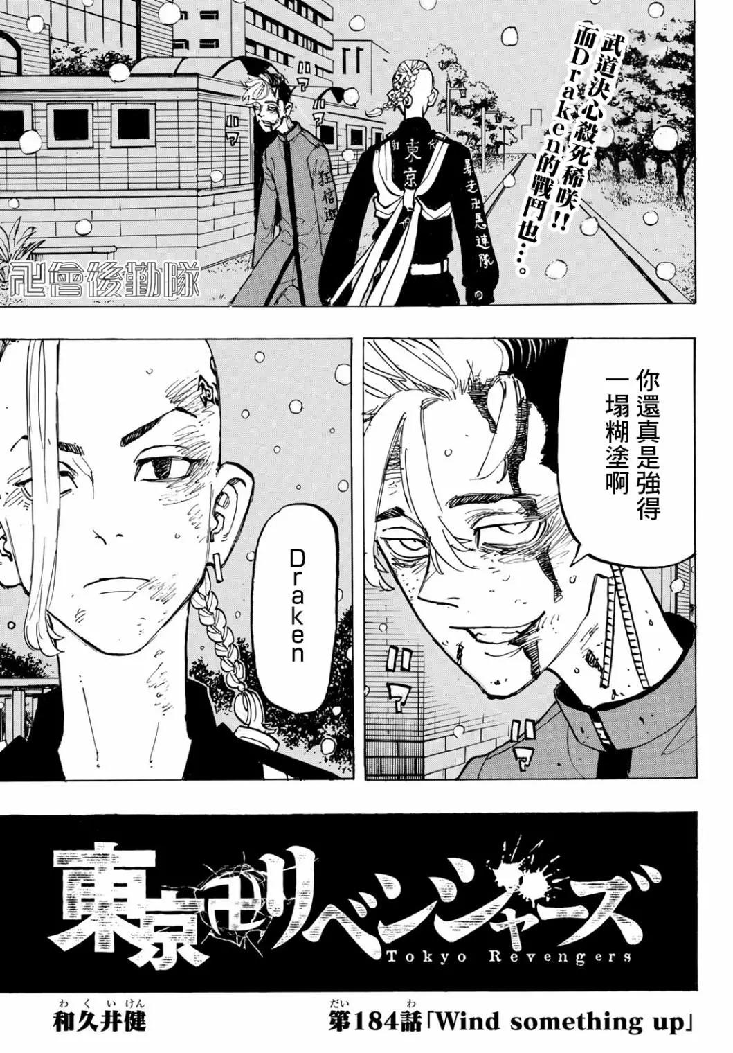 東京卍復仇者 - 第184話 - 1