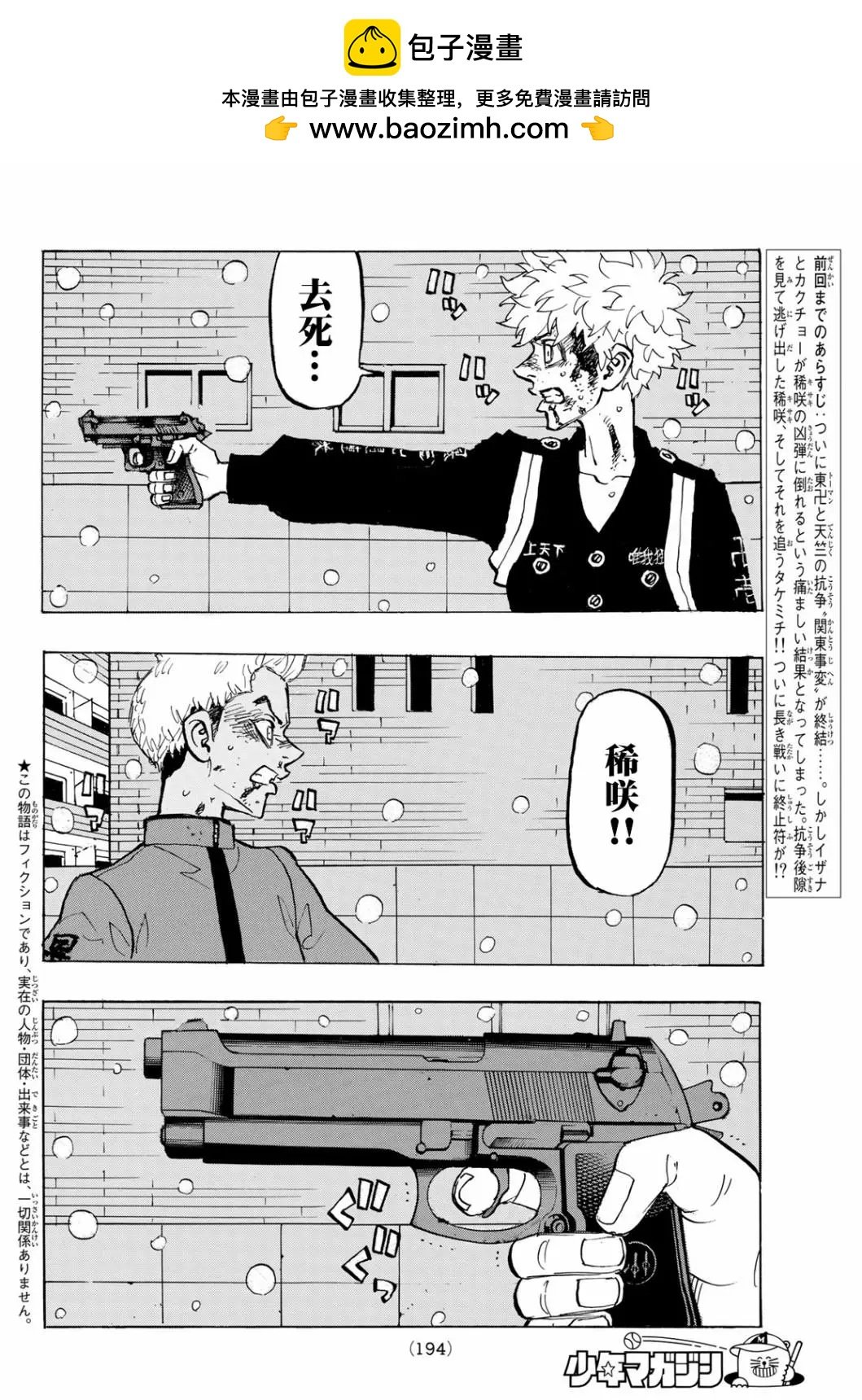 東京卍復仇者 - 第184話 - 2