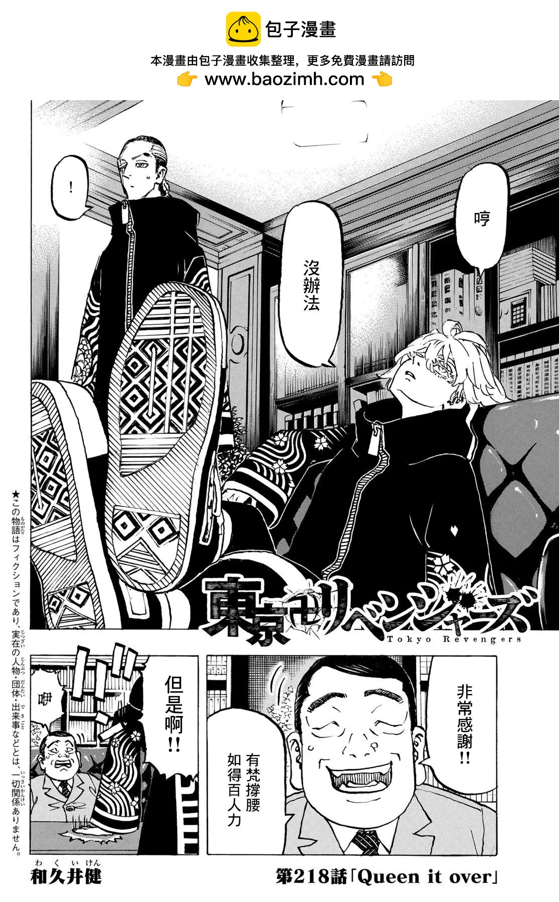 東京卍復仇者 - 第218話 - 2