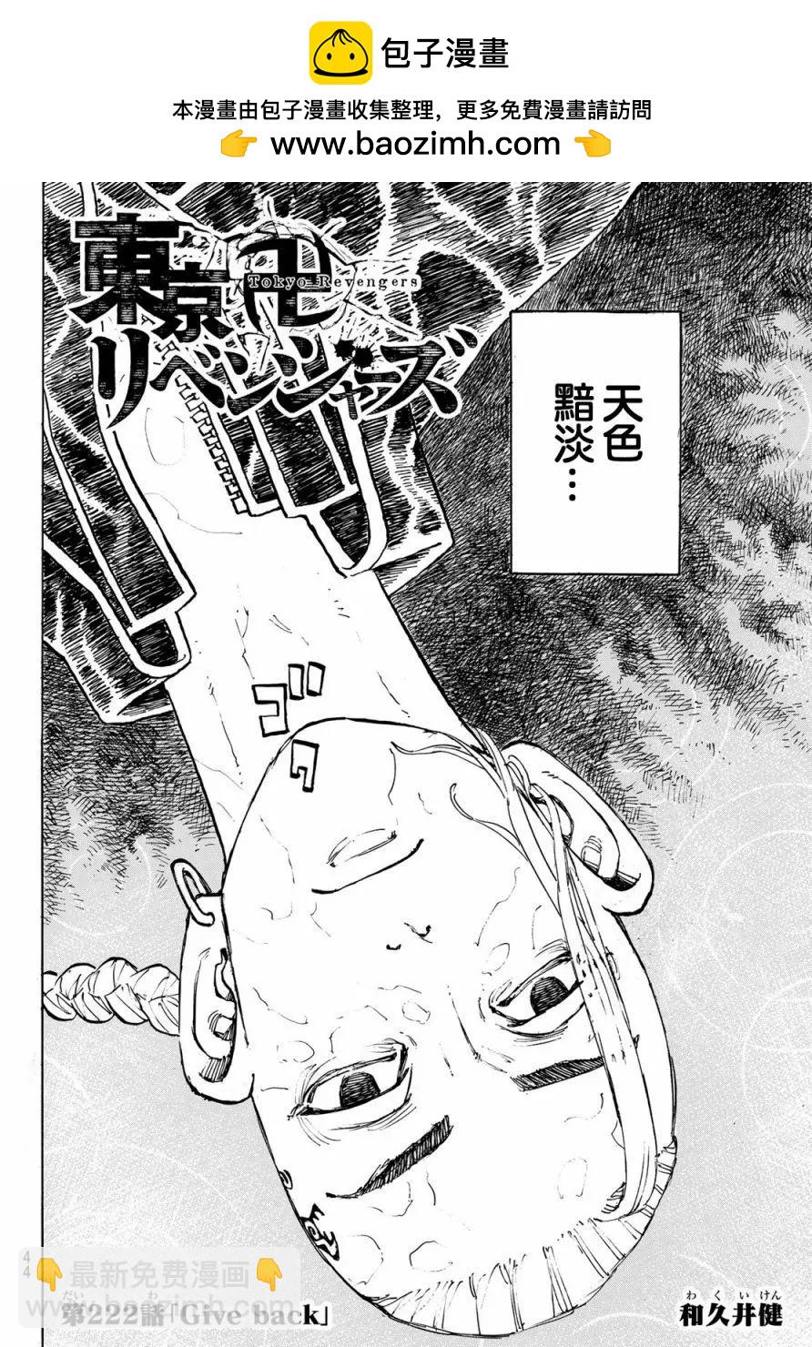 東京卍復仇者 - 第222話 - 2