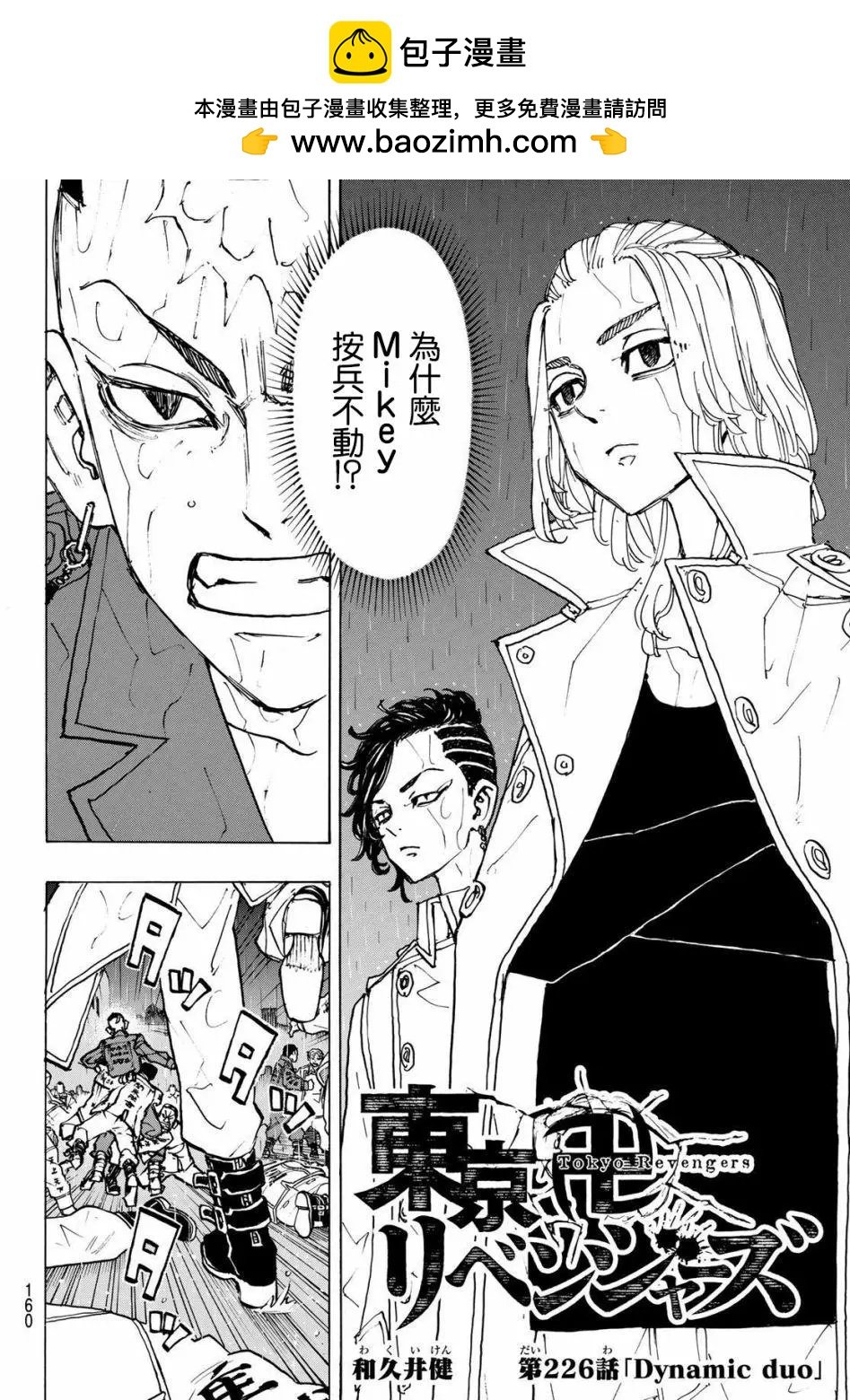 東京卍復仇者 - 第226話 - 2