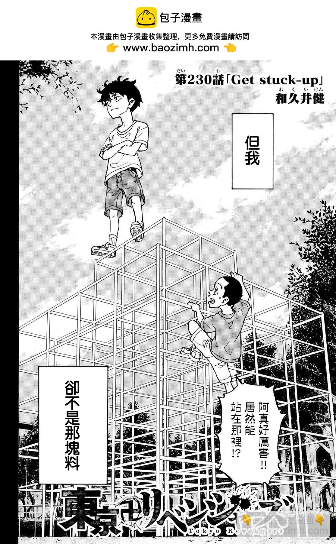 東京卍復仇者 - 第230話 - 2