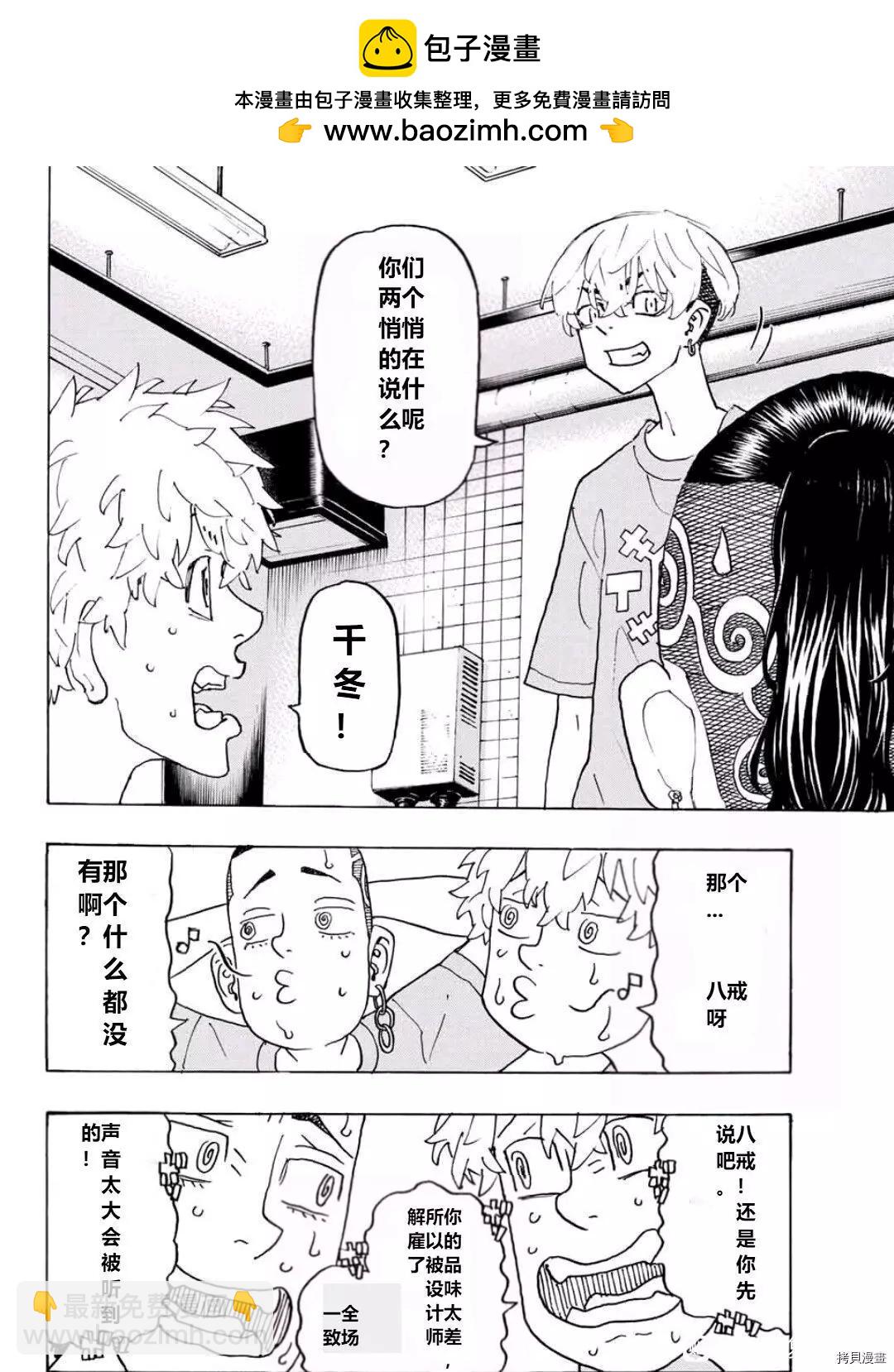 東京卍復仇者 - 第240話 - 2