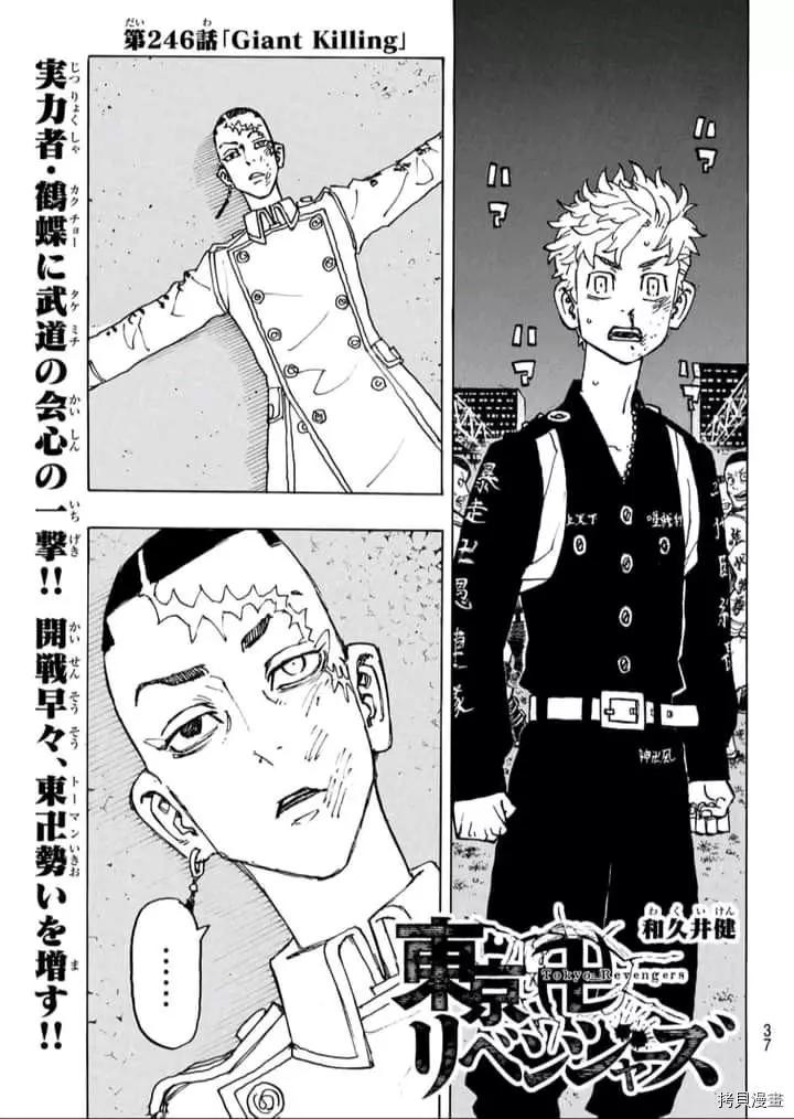 東京卍復仇者 - 第246話 - 1
